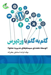 گام به گام با وردپرس