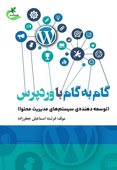 گام به گام با وردپرس