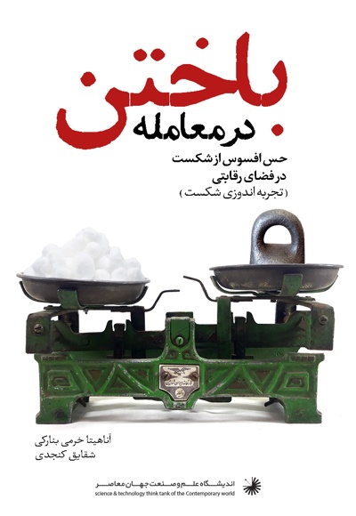 باختن در معامله