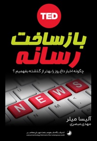 بازساخت رسانه