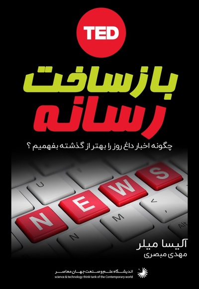 بازساخت رسانه