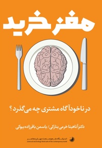 مغز خرید