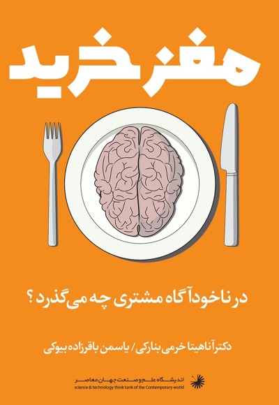 مغز خرید
