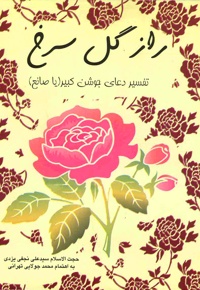 راز گل سرخ