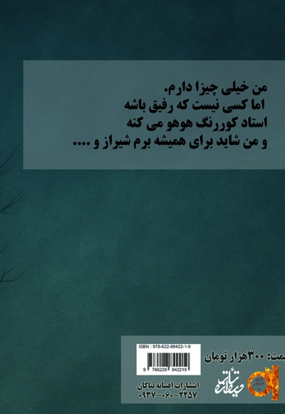 بوف بوم کور رنگی