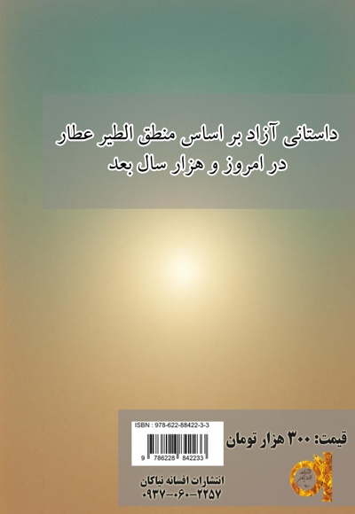 کنفرانس پرندگان هزار سال بعد