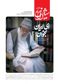 نشریه شیرازه کتاب (شماره 75)