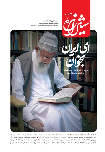 نشریه شیرازه کتاب (شماره 75)