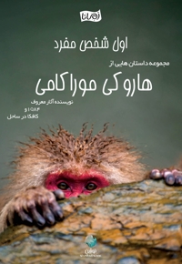اول‌ شخص‌ مفرد
