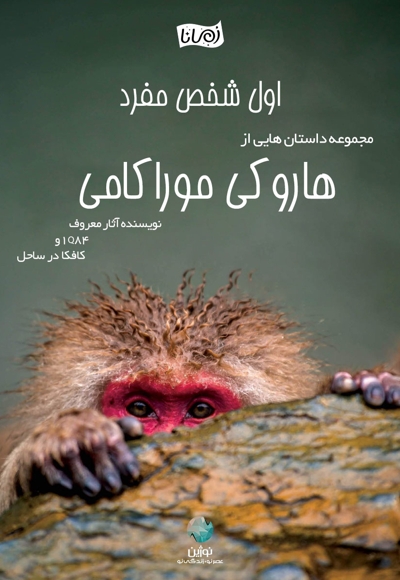اول‌ شخص‌ مفرد