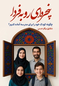 پنجره ای رو به فردا