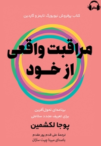 مراقبت واقعی از خود