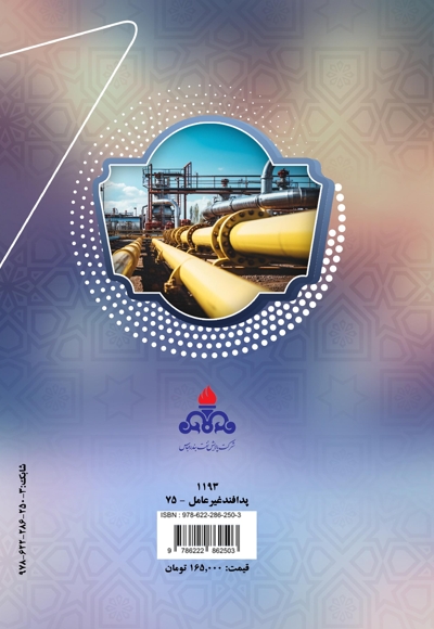 پدافند غیر عامل  در حوزه ابزار دقیق و سیستم های کنترلی (خطوط لوله و مراکز انتقال نفت)