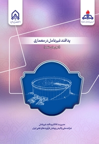 پدافند غیر عامل در معماری (انبار های نفت )