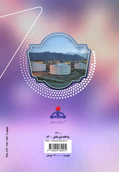 پدافند غیر عامل در حوزه ابزار دقیق و سیستم های کنترلی (انبارهای نفت ،گاز و جایگاه های توزیع فرآورده های نفتی و cng)