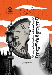 زندگی به وقت لندن