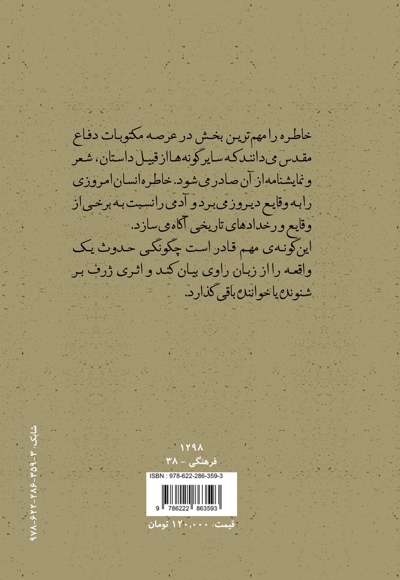 درسنامه خاطره و خاطره نگاری