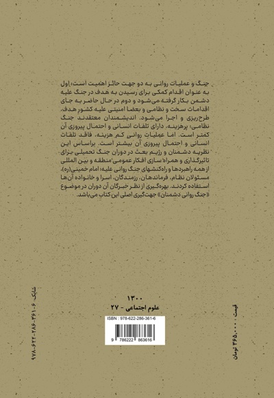 جنگ روانی رژیم بعث عراق در دوران دفاع مقدس