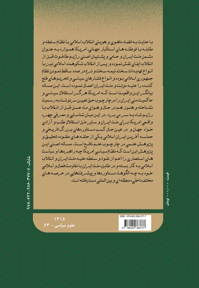 دانشنامه ایران و آمریکا نیم قرن حماسه مقاومت جلد دوازدهم حماسه مقاومت در یمن و افغانستان