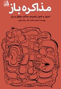 مذاکره باز