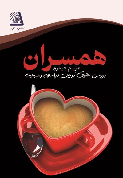 همسران