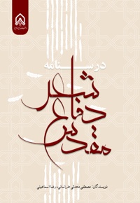 درسنامه شعر دفاع مقدس