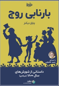 خلاصه کتاب بارنابی روج