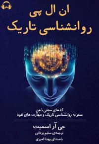 ان ال پی روانشناسی تاریک