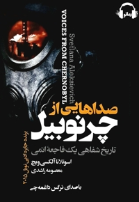 صداهایی از چرنوبیل