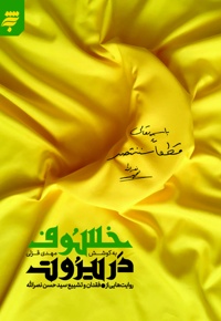 خسوف در بیروت