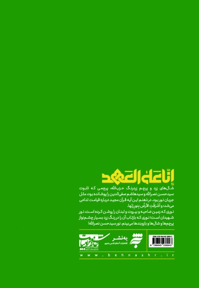 خسوف در بیروت