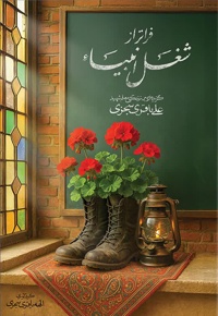 فراتر از شغل انبیا