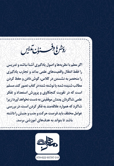 روش ها و فنون تدریس