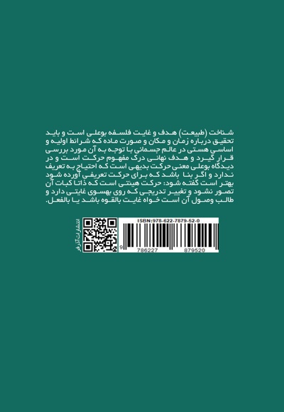 حرکت در طبیعیات ومابعدالطبیعه از دیدگاه ابن سینا