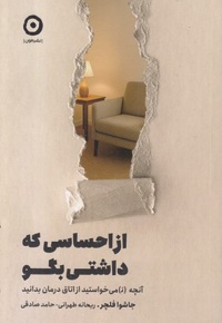 از احساسی که داشتی بگو