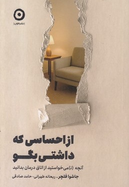 از احساسی که داشتی بگو