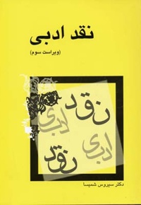 نقد ادبی