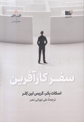 سفر کارآفرین