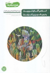 من دیگر ما 09 کلاس آقای تربیت و درس شیرین کرامت