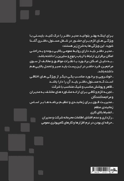 مدیریت دفتر