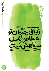 بهانه بودن 5