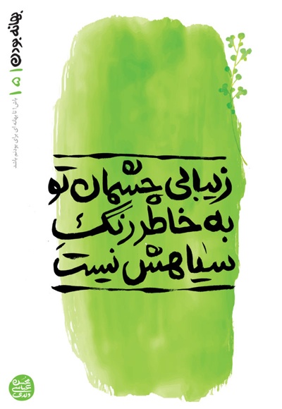 بهانه بودن 5