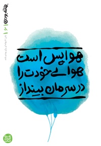 بهانه بودن 6