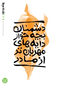 بهانه بودن 7