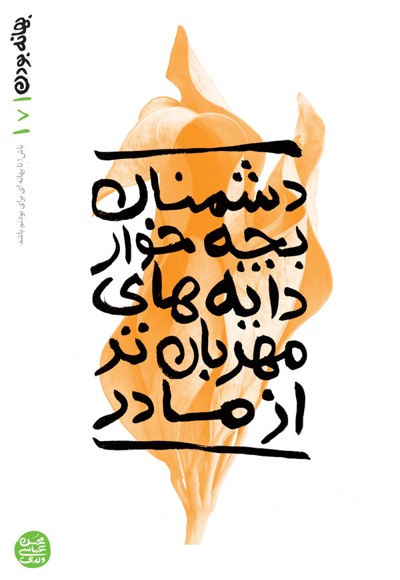 بهانه بودن 7