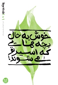 بهانه بودن 9
