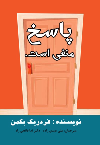 پاسخ منفی است