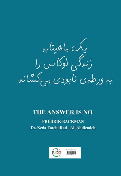پاسخ منفی است
