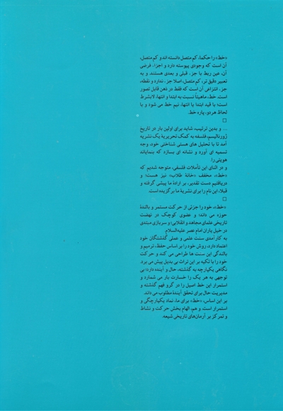 خط(شماره 1)