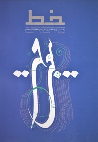 خط (شماره 4)